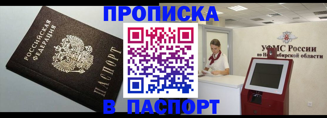 купить прописку в Глазове