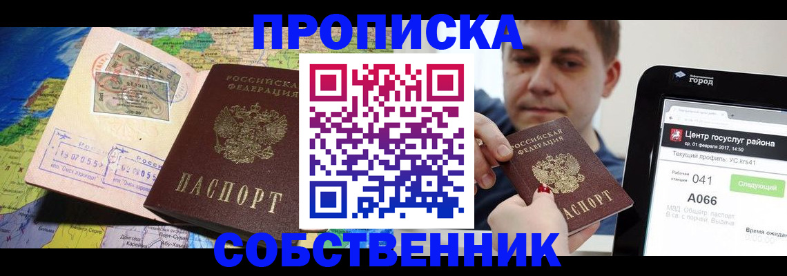 пропишу в квартире в Глазове